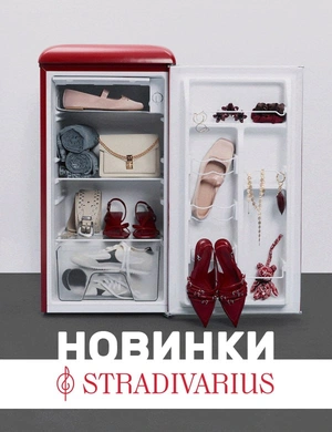 Новинки женской коллекции Stradivarius: стильное обновление на зиму