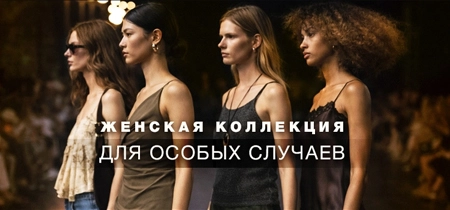 Женская одежда Massimo Dutti для особых случаев