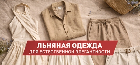 Льняная одежда Massimo Dutti