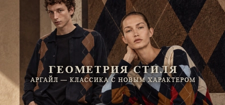 Аргайл Massimo Dutti: свитеры и трикотаж с ромбами