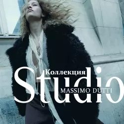 Коллекция STUDIO