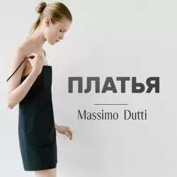 Женские Платья