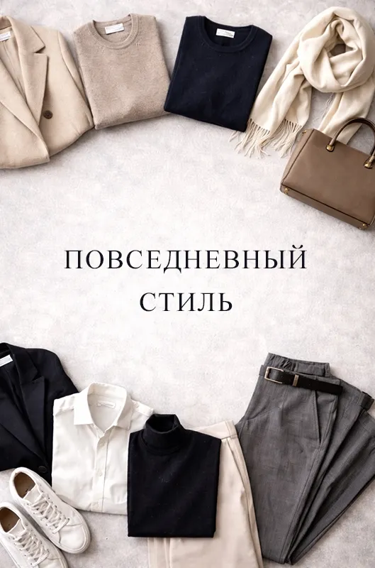 Интеллигентный кэжуал — Капсульный гардероб Massimo Dutti