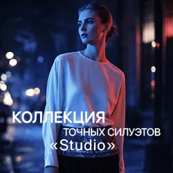 Массимо Дутти Коллекция STUDIO