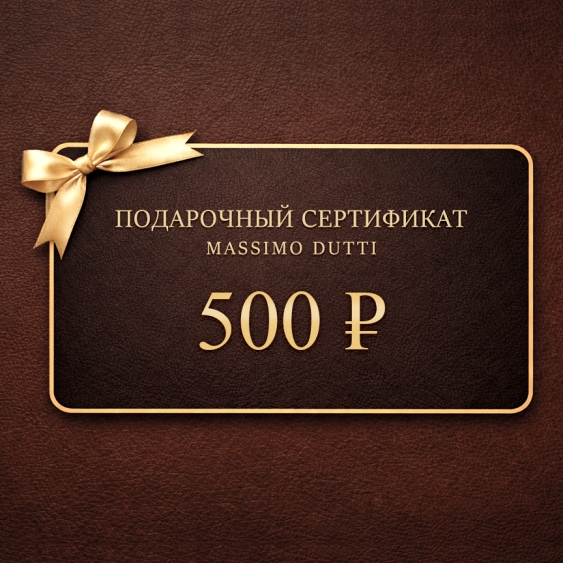 Massimo Dutti Электронный подарочный сертификат MASSIMO DUTTI  (500) купить с доставкой.